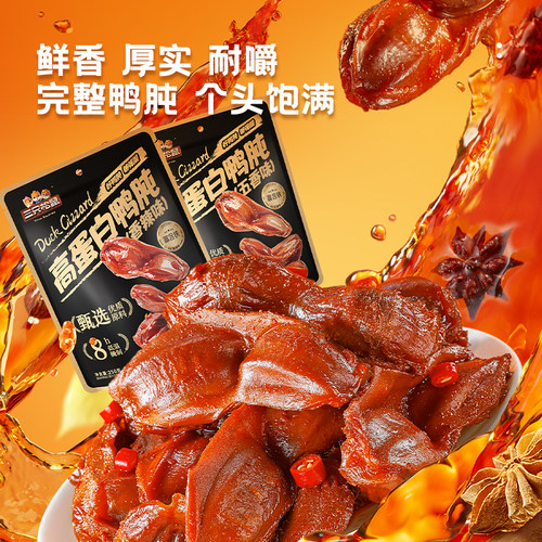 【三只松鼠_鸭肫】香辣卤味熟食