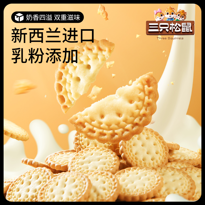 【三只松鼠_小圆饼奶盐味100g】零食小吃食品充饥饼干可可味箱装