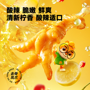三只松鼠去骨凤爪510g柠檬酸辣味即食无骨鸡爪熟食小吃零食解馋俄