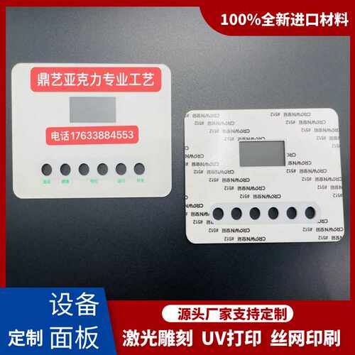 半透明亚克力视窗面板定 制PC触摸按键面板亚克力控制显示器盖板U