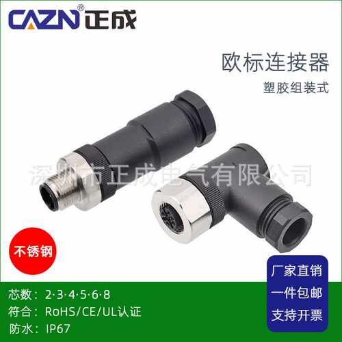 正成M12组装式防水连接器316不锈钢插头24B5D编码8芯直弯航空母头