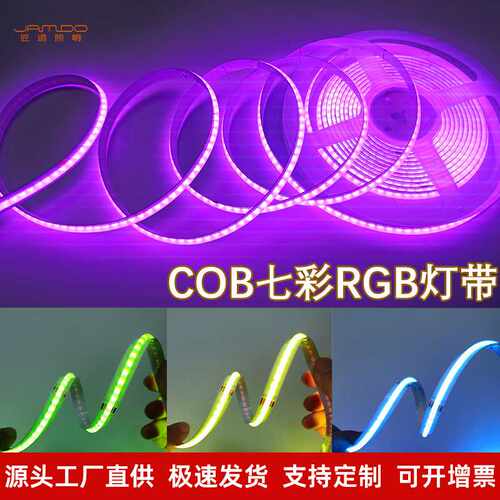cobRGB灯带12vled灯条24V流水10mm变色灯帶智能控制超高亮