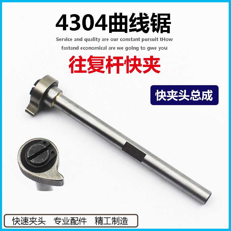 4304曲线锯轴往复锯快速夹头总成60 65电锯往复杆拉花锯锁头 配件图片