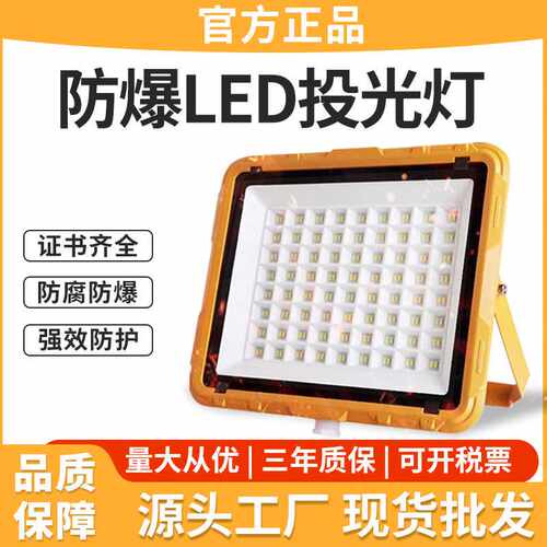 亚明LED防爆灯化房灯仓库车间50w200w隔爆灯耐高温加油站