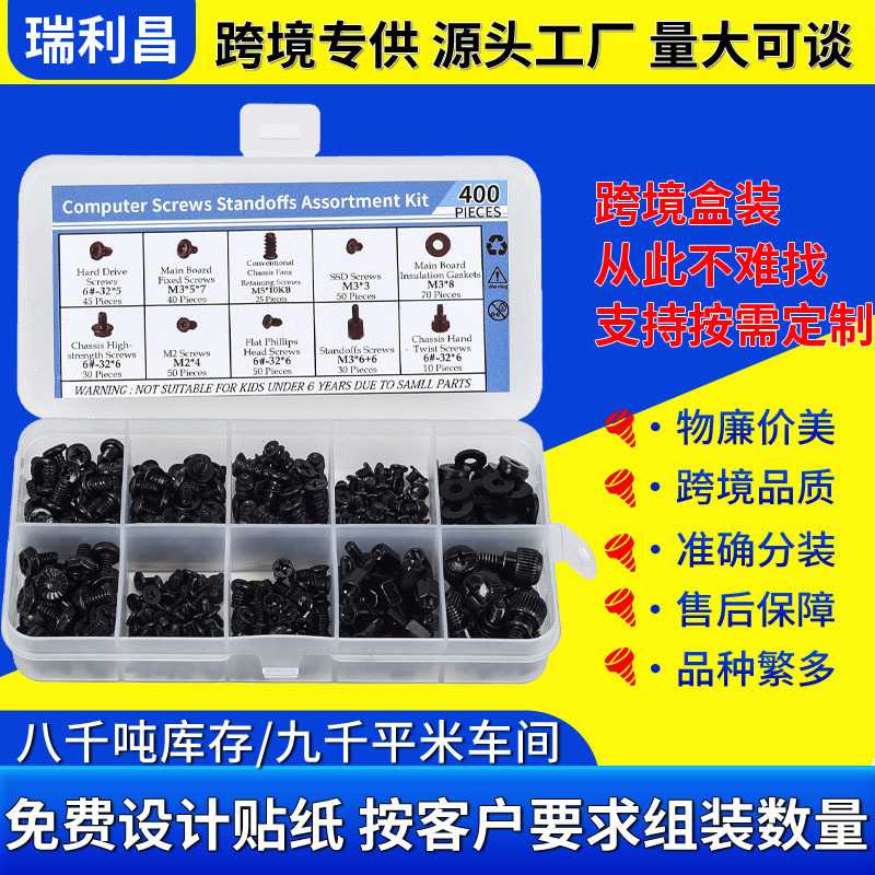 盒装400pcs电脑机箱螺丝组合PC主机电源风扇螺钉螺丝螺母套装图片
