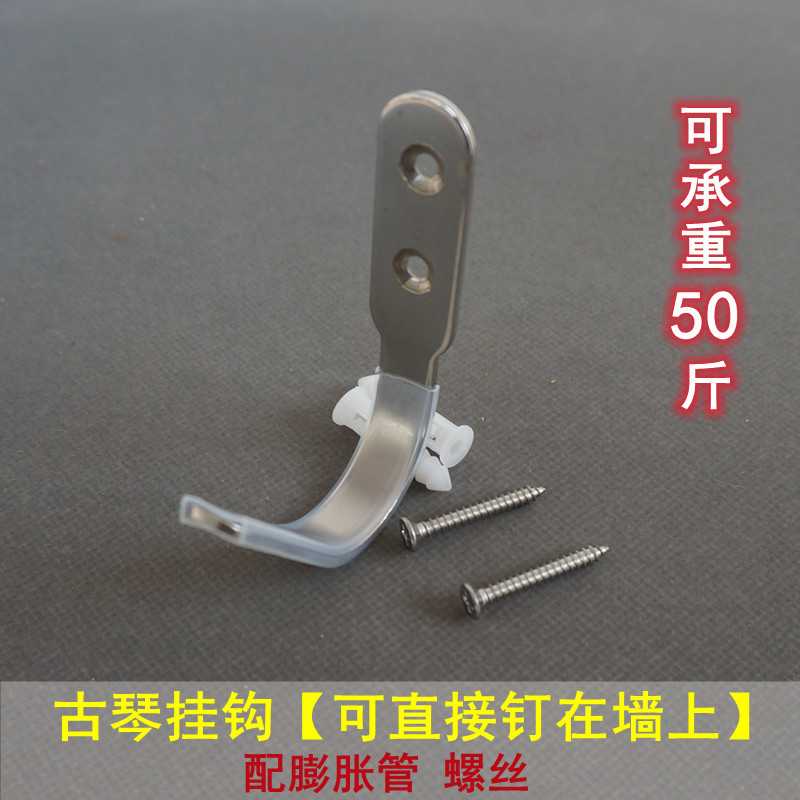古琴挂钩精致不锈钢挂钩琴馆专用结实古琴配件牢固耐用挂衣帽图片