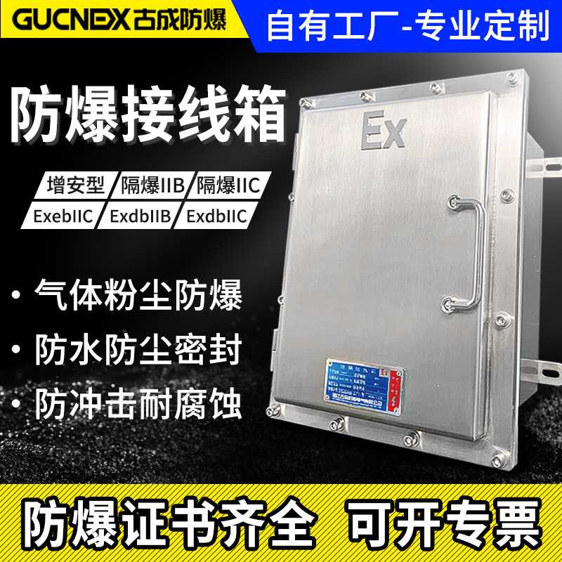 防爆接线箱BT4/BT6防爆模块端子箱不锈钢防爆分线箱防爆电箱图片