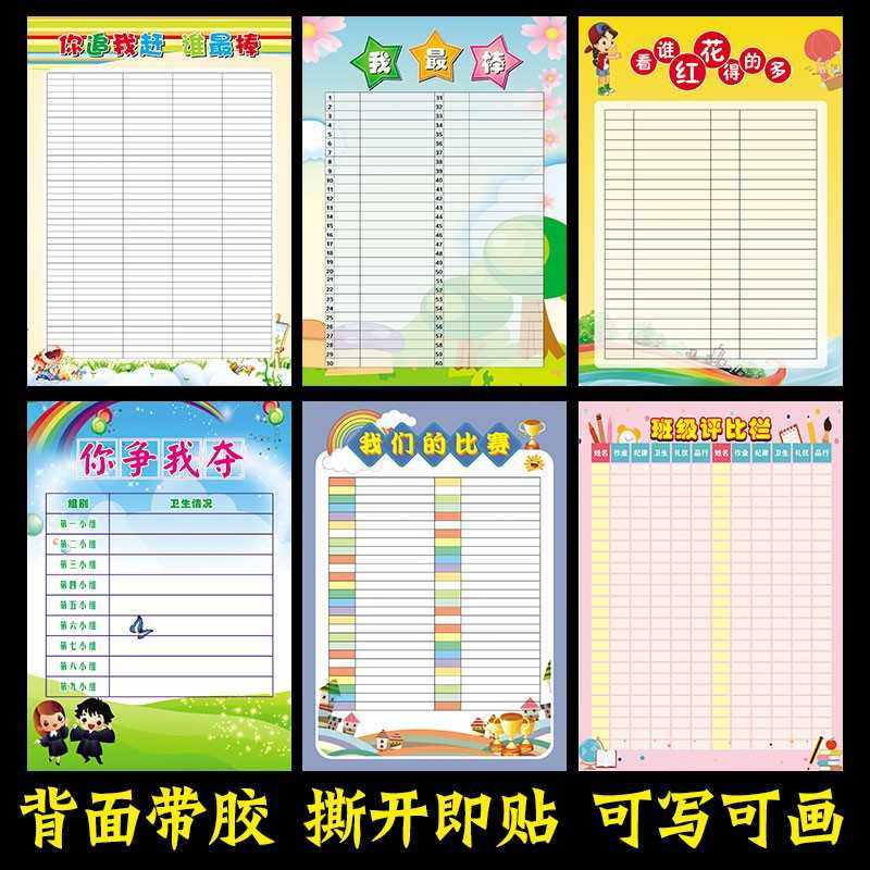OF9D教室装饰文化墙贴小学生班级管理评比栏墙贴纸你追我赶红花积,文具电教/文化用品/商务用品,计划表,淘宝优惠券,粉丝福利购,淘宝优惠卷
