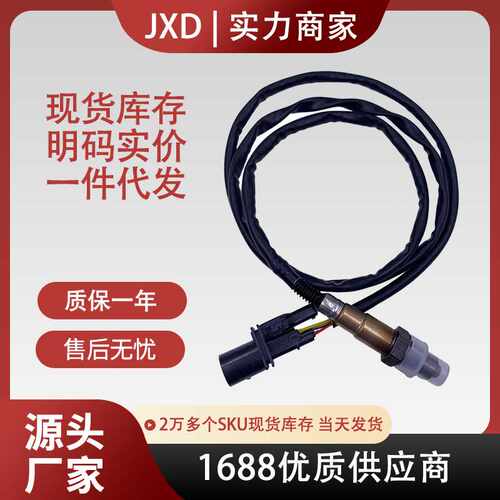 适用于奥迪大众氧传感器0258007057 0258007351 0258007085