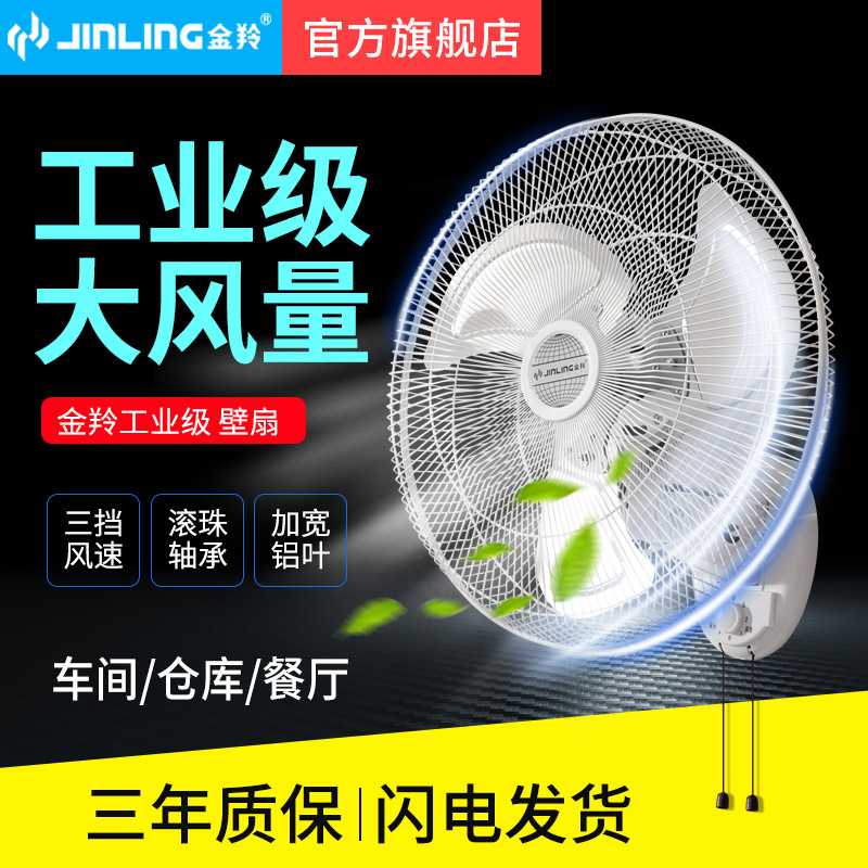 金羚壁扇挂壁式电风扇家用餐厅壁挂式墙壁工业摇头强力挂扇大风扇图片