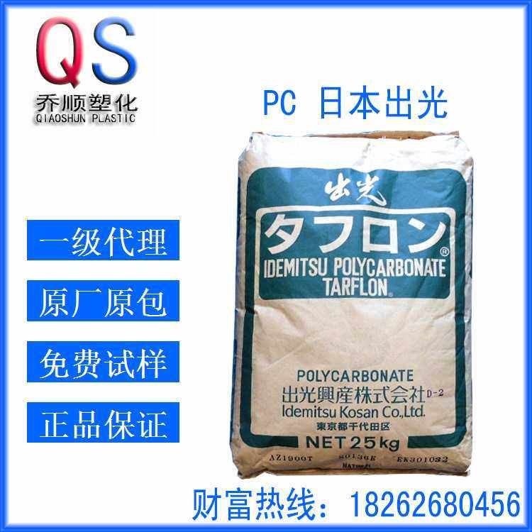透明级PC 日本出光 IR2500 中粘度pc塑胶 高抗撞击 聚碳酸酯,橡塑材料及制品,PC,淘宝优惠券,粉丝福利购,淘宝优惠卷