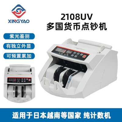 Bill Counter 2108UV 點鈔機外币点钞机多国货币外币计数机点数机
