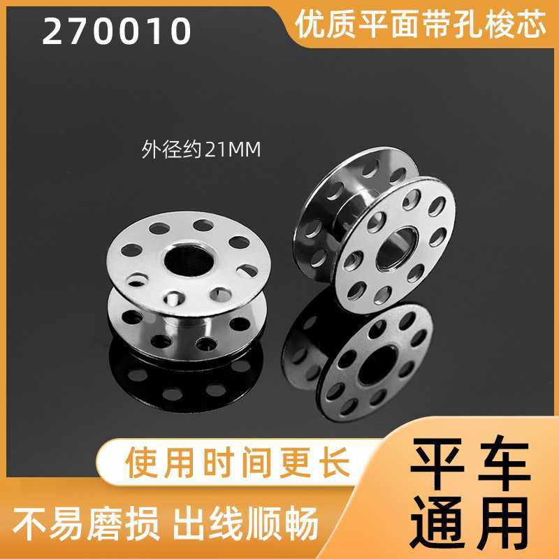 工业电动平缝纫机梭心 平车梭心 梭芯 铁梭心 有孔 电脑平车线心,金属材料及制品,金属加工件/五金加工件,淘宝优惠券,粉丝福利购,淘宝优惠卷