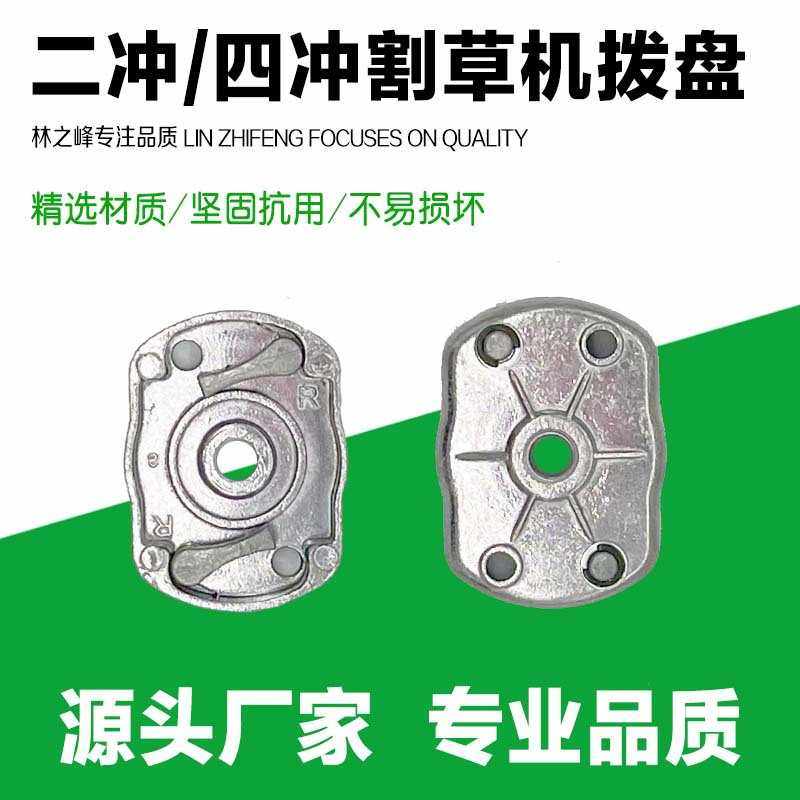 割草机 拨盘配件 割草机40-5/139/140易启动拨盘 32圆拨盘 启动杯,五金/工具,气动工具配件,淘宝优惠券,粉丝福利购,淘宝优惠卷