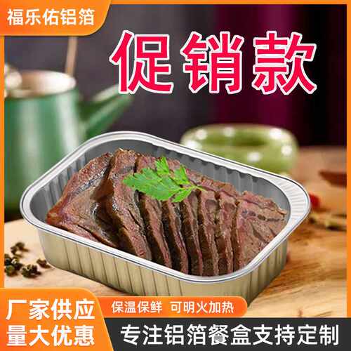福乐佑FU161F-500预制菜一次性方形铝箔餐盒可加热打包外卖铝饭盒