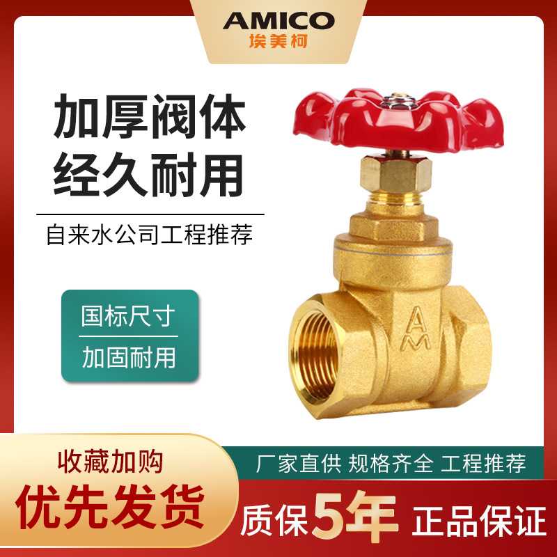 埃美柯108黄铜闸阀4分6分内螺纹闸阀自来水阀门开关家用全铜加厚图片
