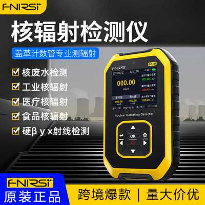 FNIRSI GC-01核辐射检测仪放射性射线个人剂量报警仪盖革计数器