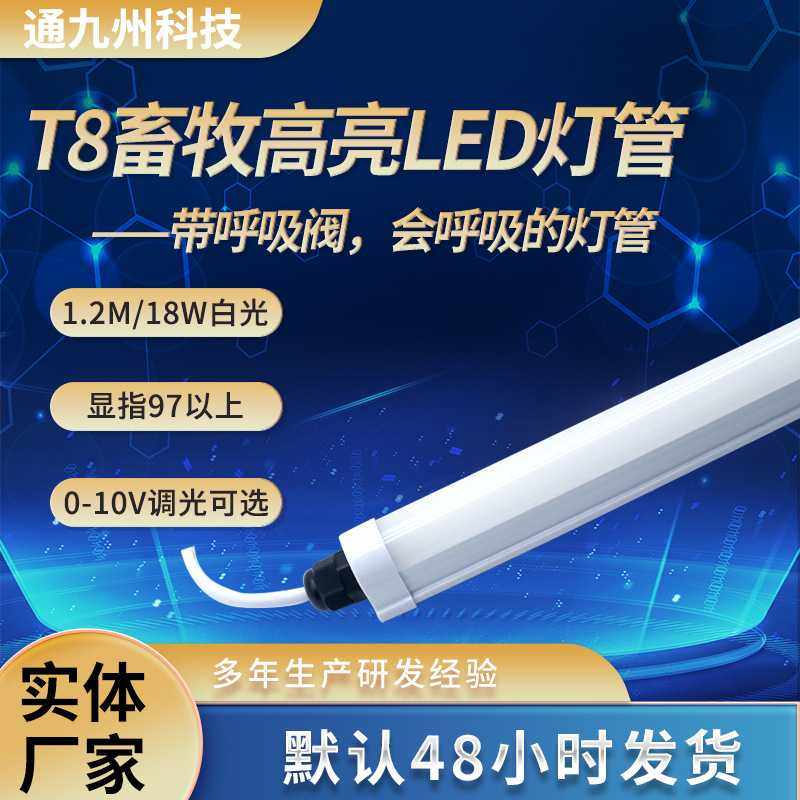 LED畜牧灯专用灯管T8防水灯管IP67IP68LED日光养殖灯护眼高亮度,家装灯饰光源,LED灯管,淘宝优惠券,粉丝福利购,淘宝优惠卷