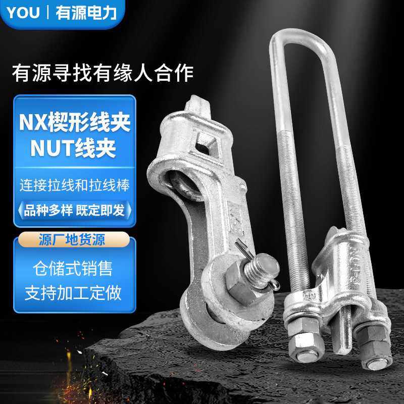 热镀锌UT线夹拉线耐张电力金具NX楔形NUT棒供应导线夹子,五金/工具,电力金具,淘宝优惠券,粉丝福利购,淘宝优惠卷