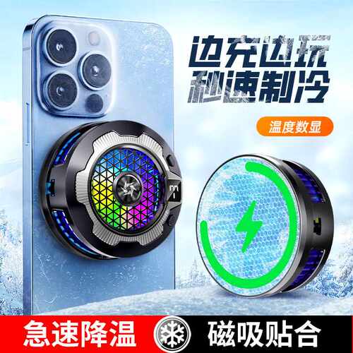 SL15散热器无线充电磁吸背夹二合一半导体制冷降温神器
