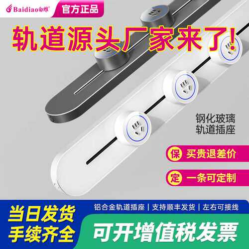 36号钢化玻璃移动滑轨滑动插排导轨餐边柜可移动轨道插座滑轨插排