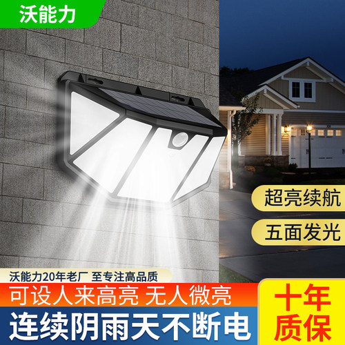 沃能力太阳能灯庭院照明灯户外围栏人体感应壁灯室外花园防水路灯