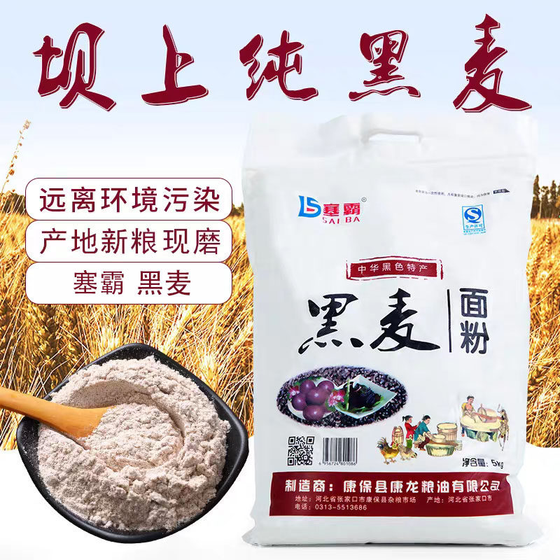 纯黑麦面粉新磨黑全麦面粉低脂黑小麦粗粮烘焙面粉