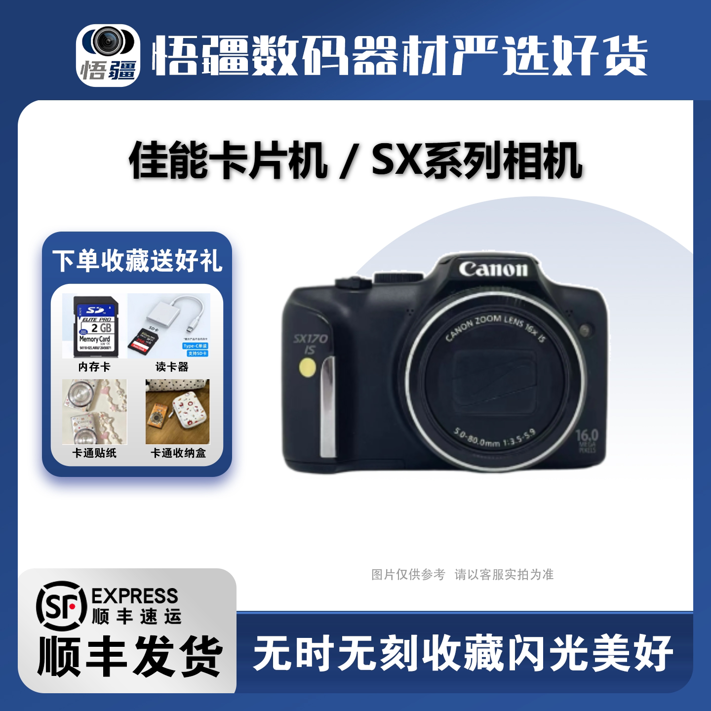 佳能二手CCD数码相机优选图片