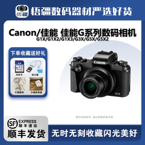 佳能G系旅游自拍相机顺丰速发