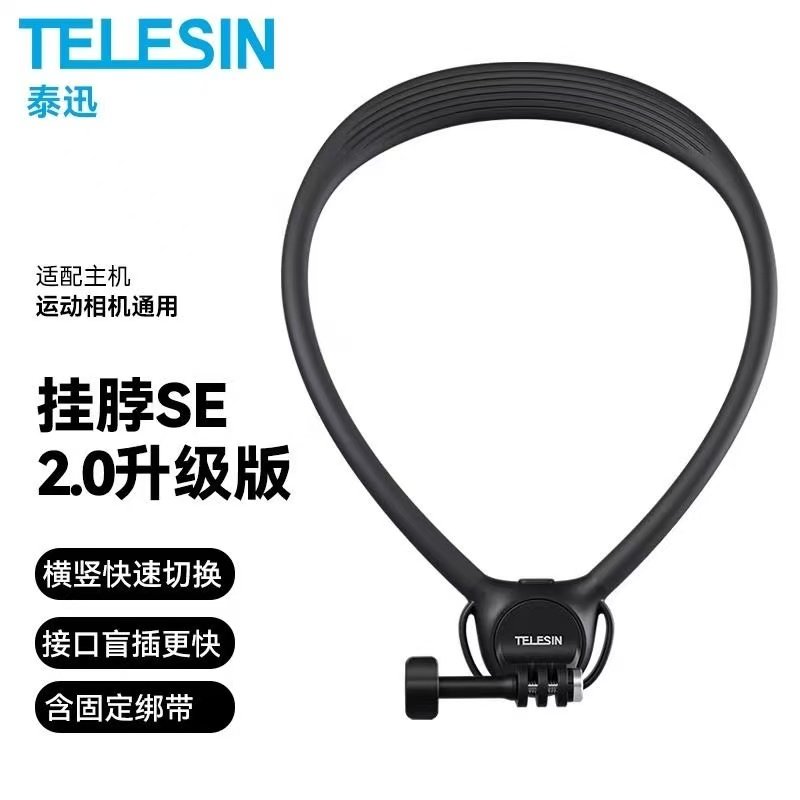 泰迅挂脖支架大疆Action5pro/4运动相机手机第一人称视角脖挂配件