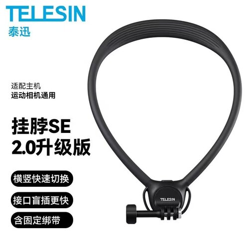 泰迅挂脖支架大疆Action5pro/4运动相机手机第一人称视角脖挂配件