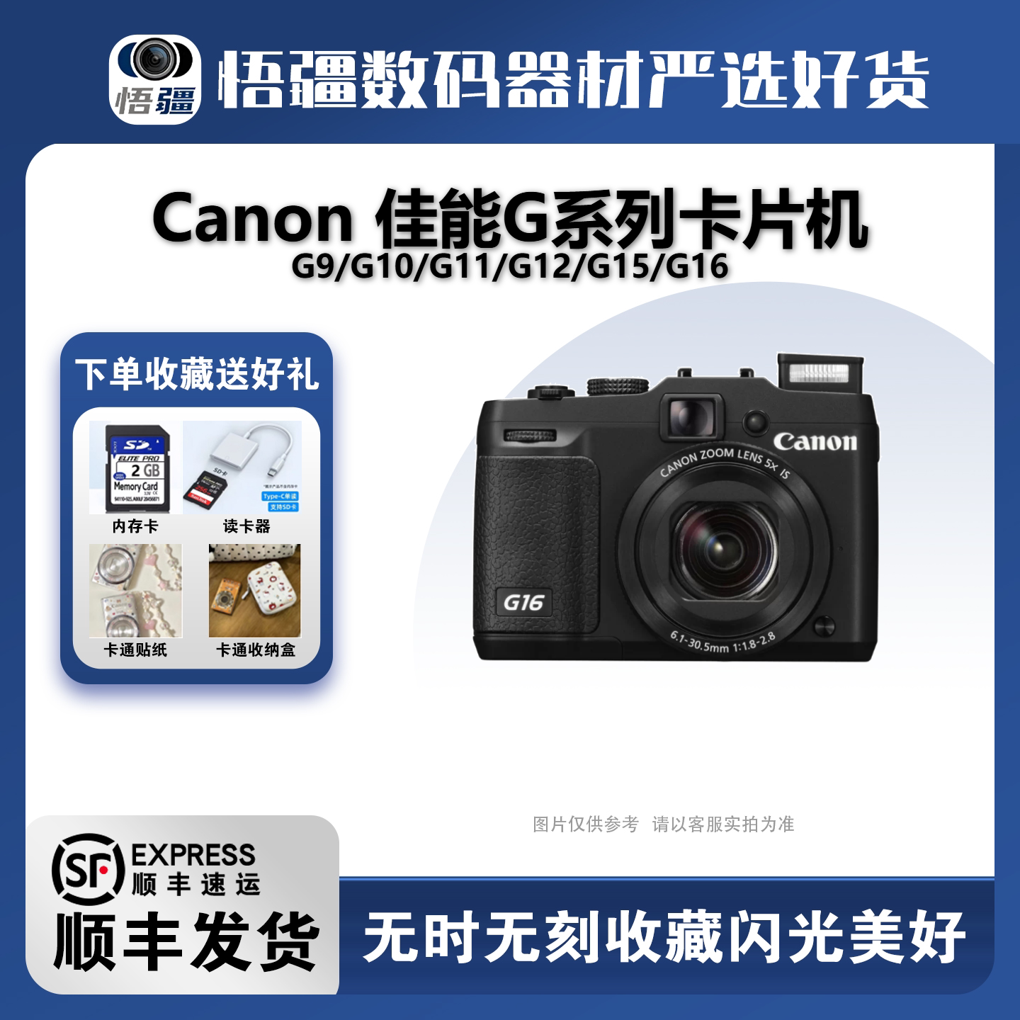 佳能G系旅游自拍演唱会数码相机