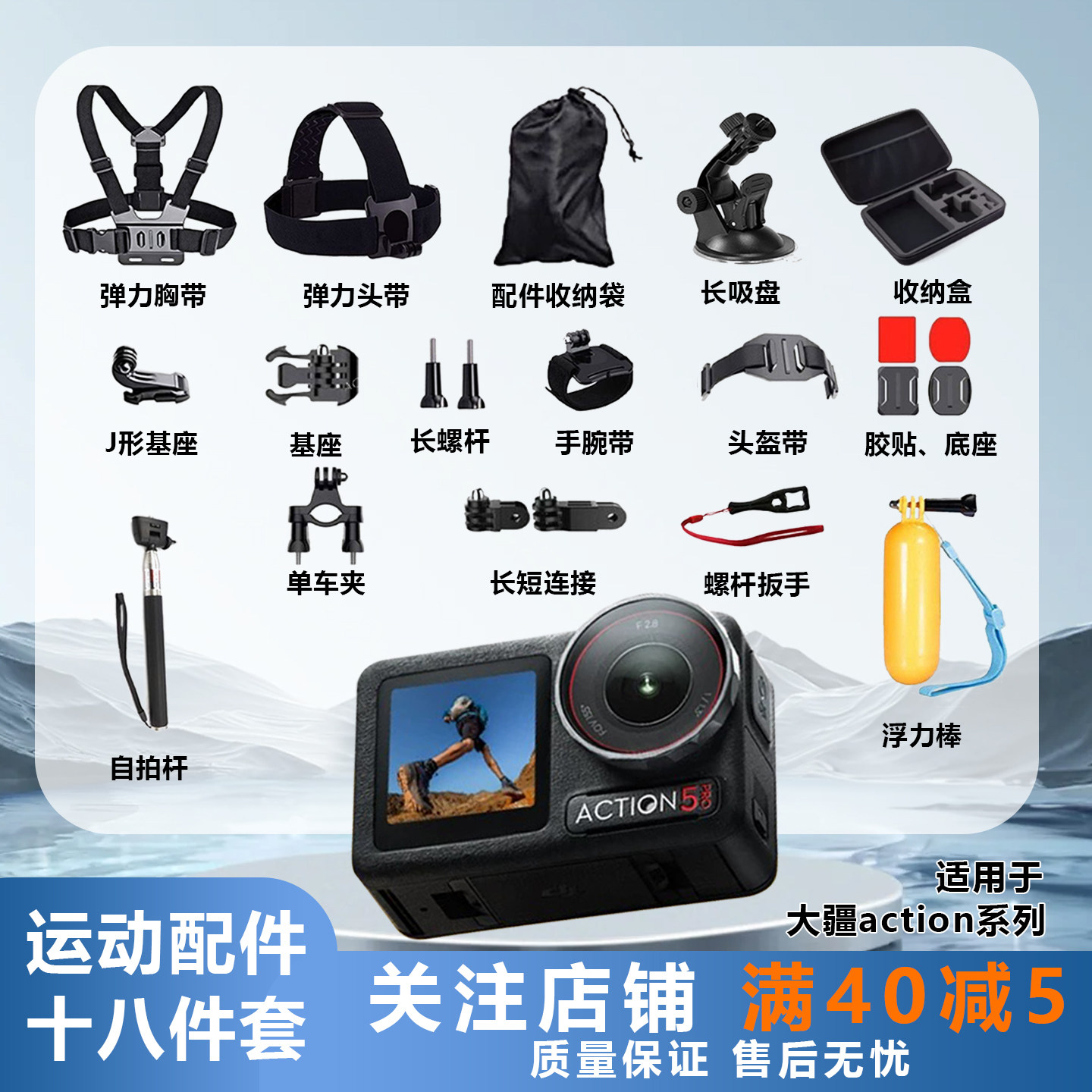 大疆action5pro/4/3/2运动配件