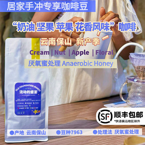 厌氧蜜咖啡豆 云南小粒咖啡粉手冲香浓花香