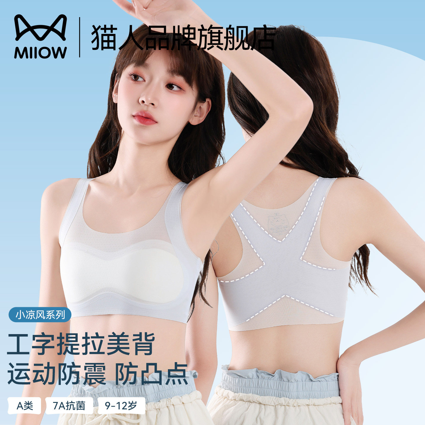 猫人少女内衣青春发育期夏薄款初高中学生女大童无痕运动防震文胸