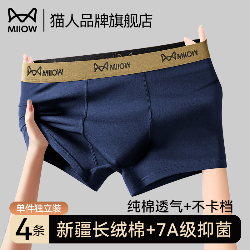 猫人男士内裤纯棉抗菌2025新款春夏季男款平角大码短裤头四角裤衩
