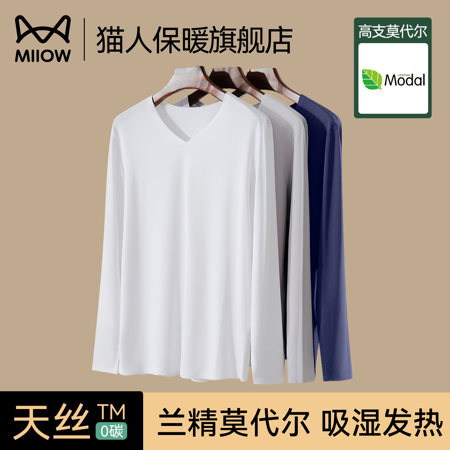 猫人秋衣男款莫代尔保暖内衣男