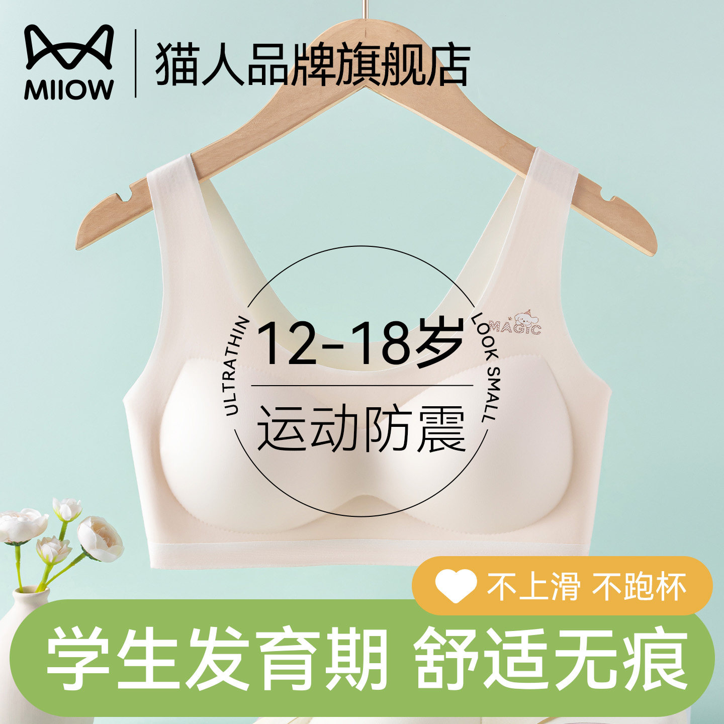 猫人少女内衣青春发育期夏季薄款初高中学生女童无痕运动防震文胸