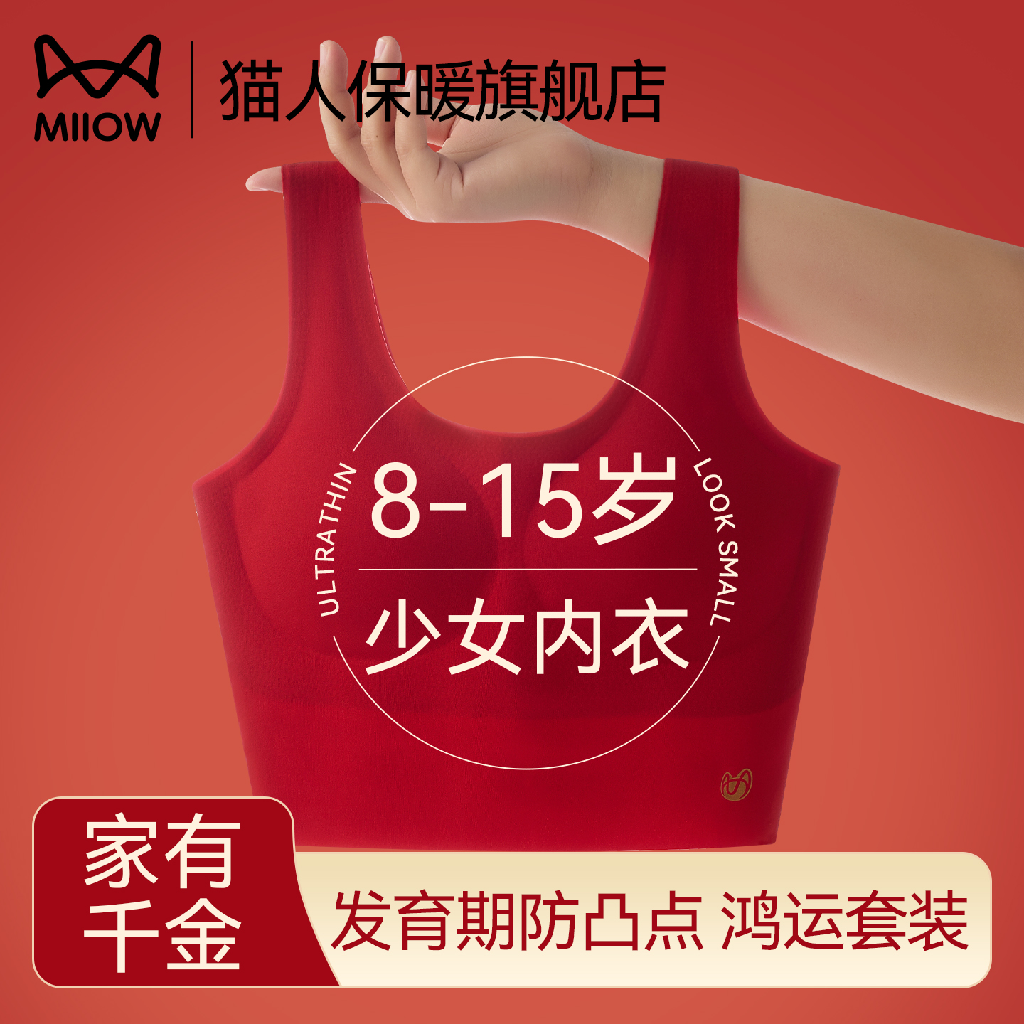 猫人少女文胸本命年内衣内裤套装