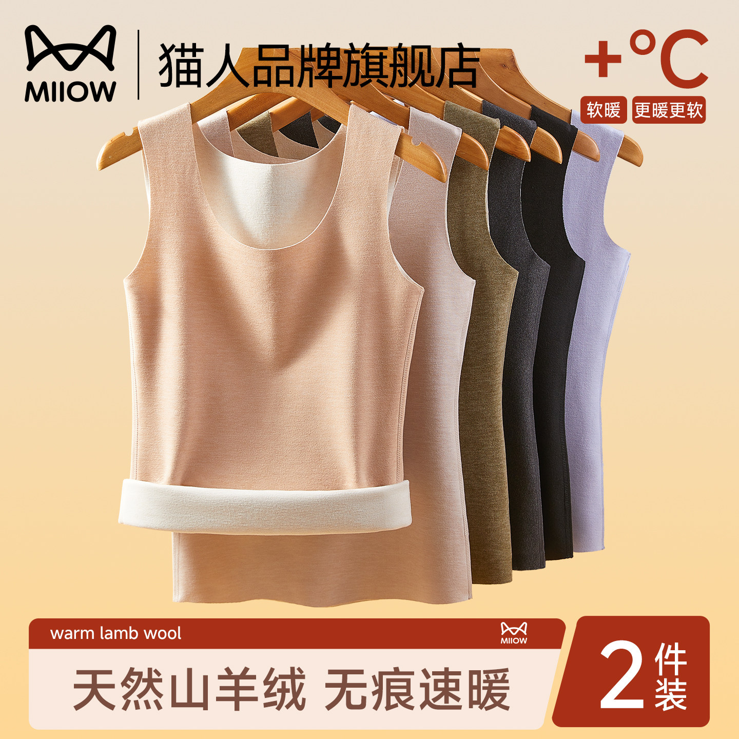 猫人无痕保暖背心女2026新款