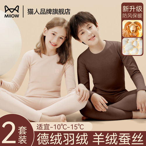 猫人德绒发热青少年羊毛保暖内衣