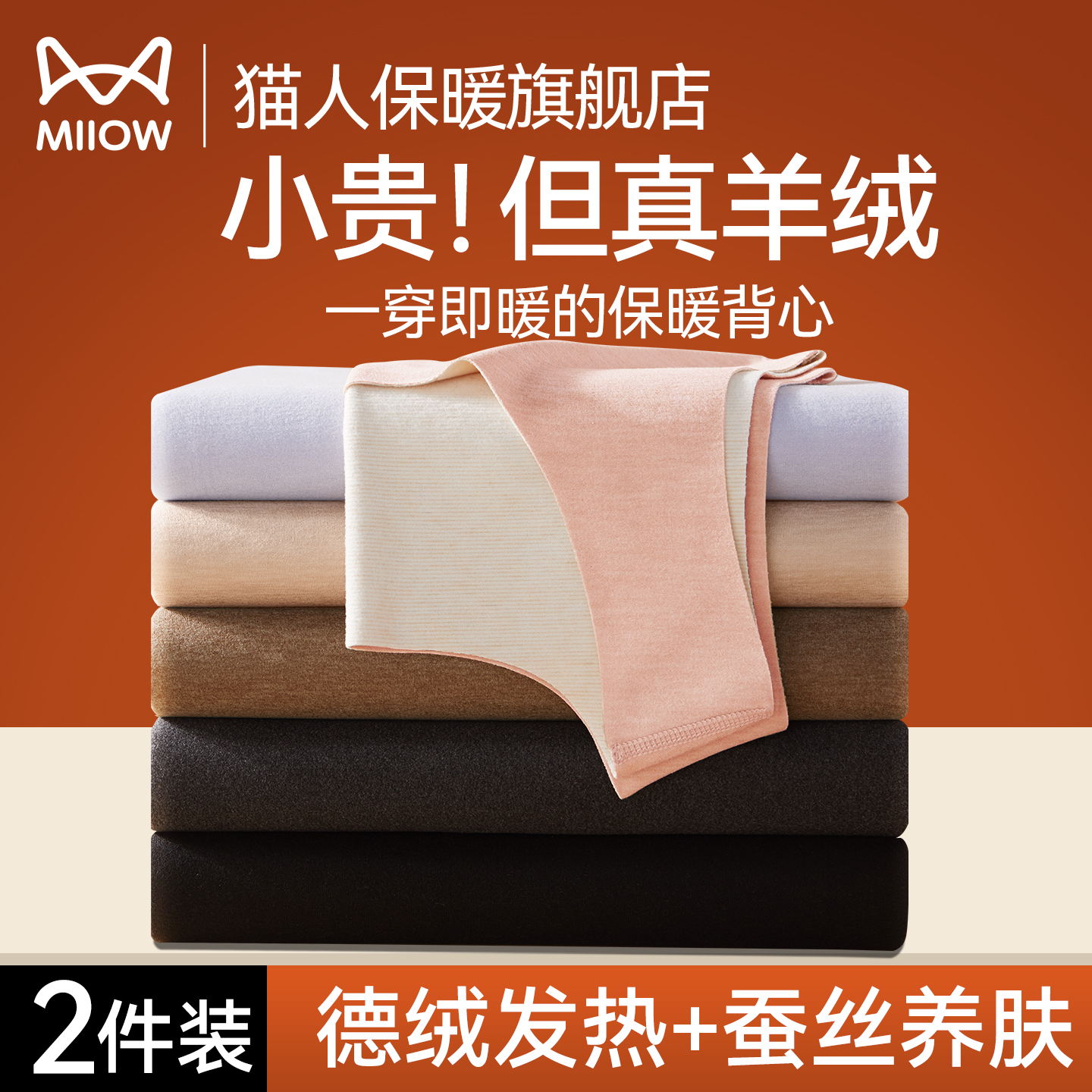 猫人德绒无痕保暖背心女新款
