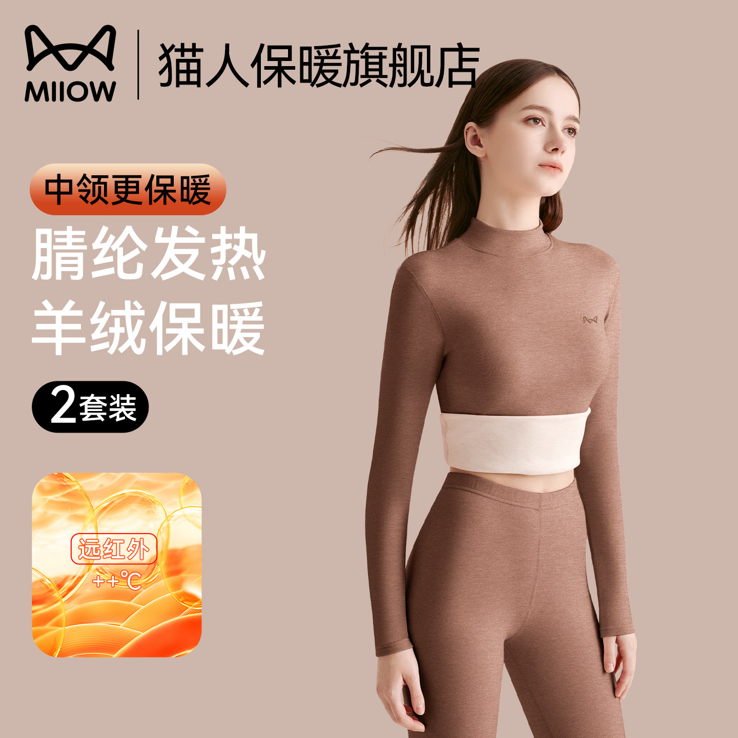 猫人中高领保暖内衣女士秋衣秋裤无痕秋冬季发热加绒德加厚套装女