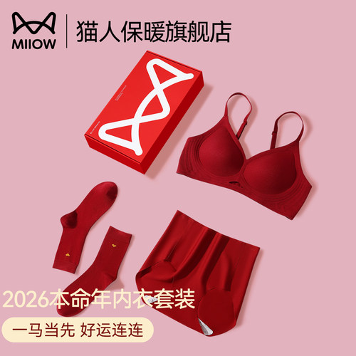 猫人本命年红聚拢收副乳文胸套装
