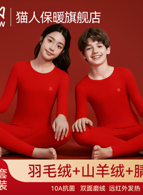 猫人本命年红色马年男女童保暖内衣套装羊绒蚕丝儿童无痕秋衣秋裤