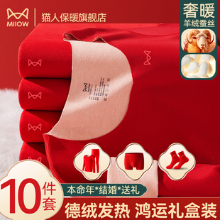 猫人德绒发热马年本命年保暖内衣男士结婚大红色秋衣裤女套装礼盒