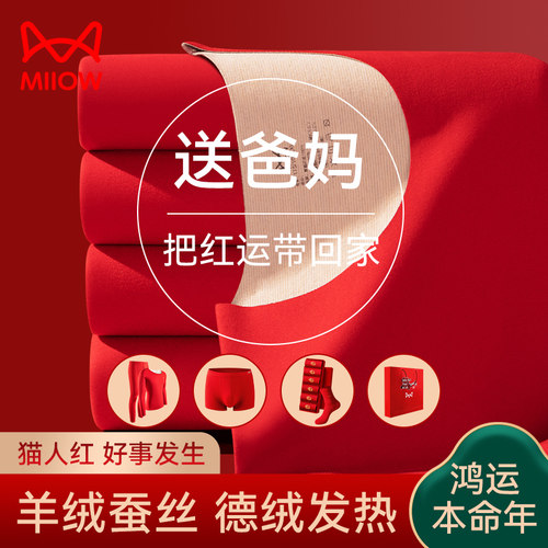 猫人德绒无痕本命年内衣套装马年