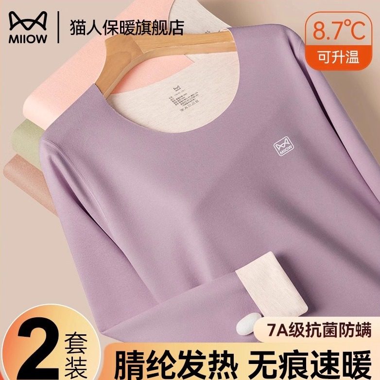 猫人保暖内衣女2025新款秋衣秋裤套装德绒发热加绒加厚无痕内穿冬,女士内衣/男士内衣/家居服,保暖套装,淘宝优惠券,粉丝福利购,淘宝优惠卷