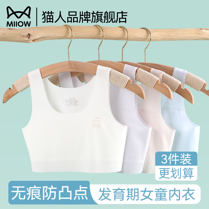 猫人儿童内衣女童青春发育期