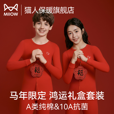猫人儿童本命年保暖内衣纯棉套装